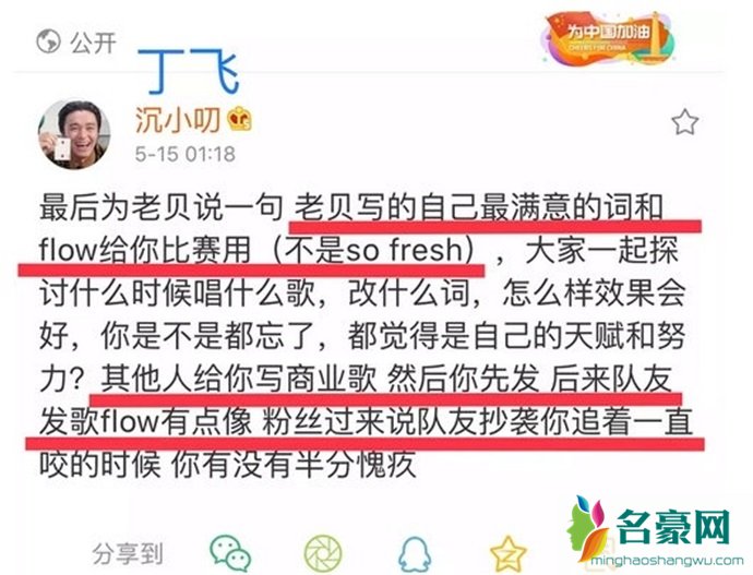 丁飞爆出PG one黑料