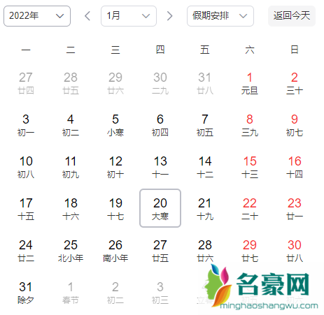2022年1月20号几点大寒2