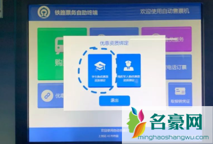 高铁学生票资质认证怎么弄2