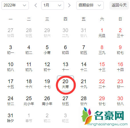 大寒是三九还是四九2022  ​2