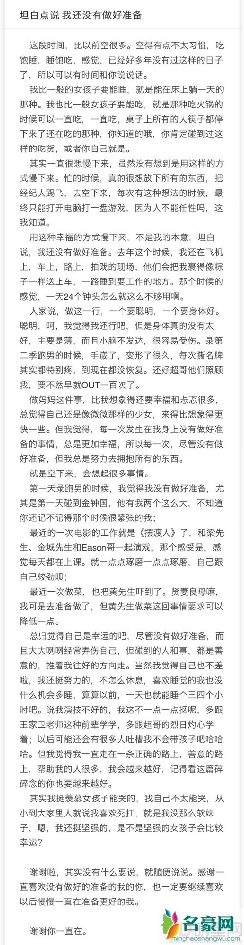 Angelababy深夜发博感慨 自曝孕期状态