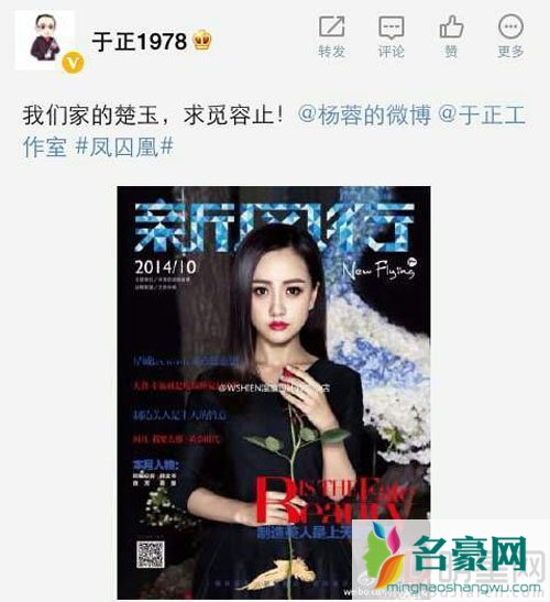 凤囚凰换角风波 于正杨蓉双双发声