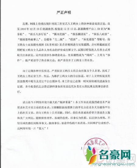 王鸥工作室声明斥网络暴力 回应公开索吻包贝尔