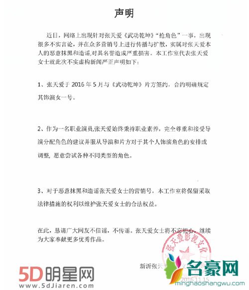 张天爱回应换角风波 谈与陈凯歌导演初遇