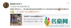 黄晓明否认baby赴台生产 回应去医院只为给员工体检