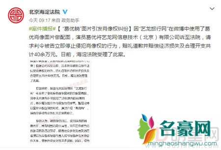 葛优起诉艺龙旅游网维权 以后不能随便葛优躺