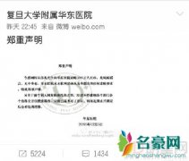 华东医院发声明否认吴亦凡因检查报告被泄露索赔巨