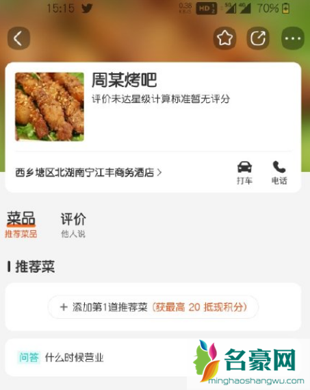 周某人开的烧烤店在哪3