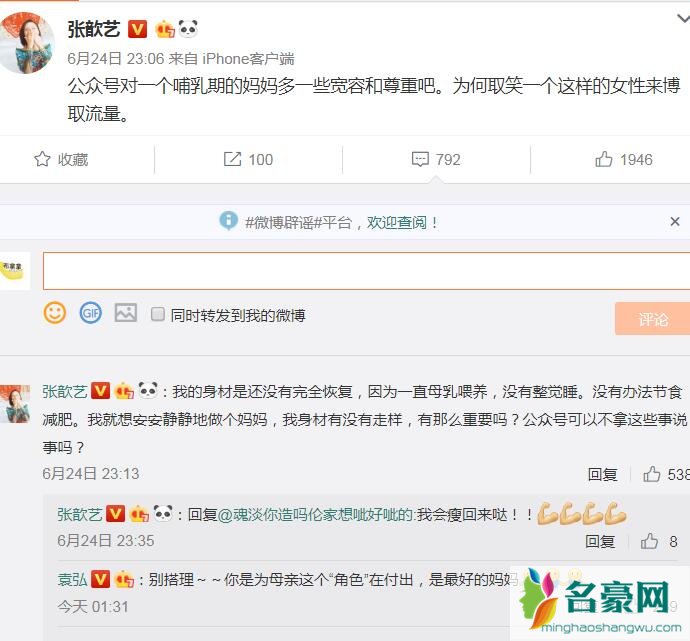 张歆艺回应被指身材走样