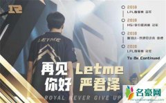 Letme退役仪式 letme为什么退役的