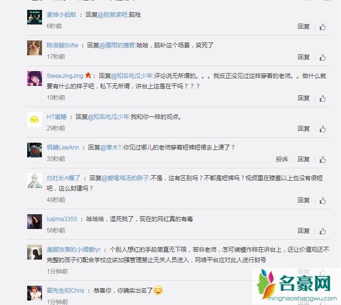 网友评论抖音主播进教室摆拍