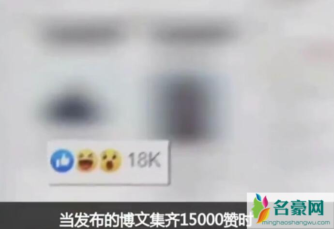 集1.5万个赞自首