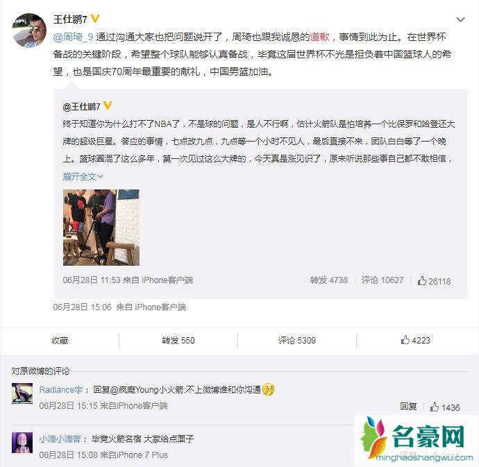 周琦迟到事件