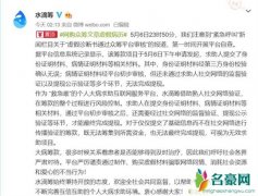 水滴筹回应假病历 善款没有通过验证的无法提现