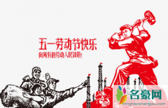 2022年五一补哪天的班 五一劳动节是中国的传统节日