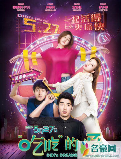 小S为冲票房什么都可以 吃吃的爱票房如何