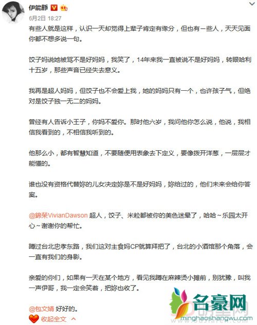 伊能静发博支持包文婧 没想到两人成了朋友