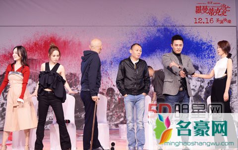 葛优罗曼蒂克消亡史发布会进行时 杜淳钟欣潼罗曼蒂克消亡史撞档长城