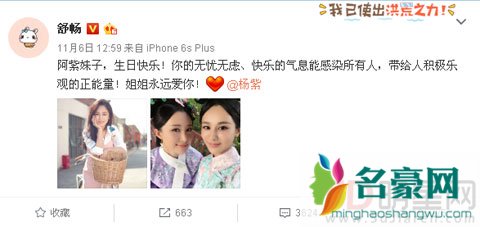 舒畅生日发微博感慨 杨紫晒出合照祝福两人互动有爱