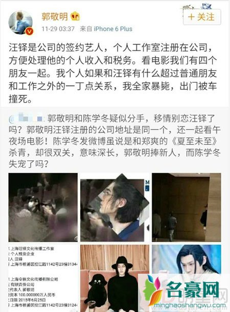 郭敬明发毒誓澄清和汪铎关系 陈学冬否认郭敬明是恋人