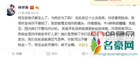 林更新粉丝阻狗仔拍摄被打 林更新发文怒斥狗仔不能忍