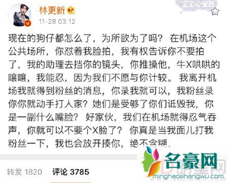 林更新粉丝和狗仔起争执 林更新实力护粉怒怼狗仔