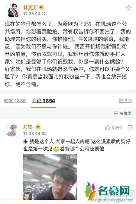 林更新粉丝和狗仔起争执 林更新实力护粉怒怼狗仔
