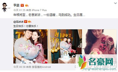 明明是给李晨庆生 范冰冰却被问何时结婚