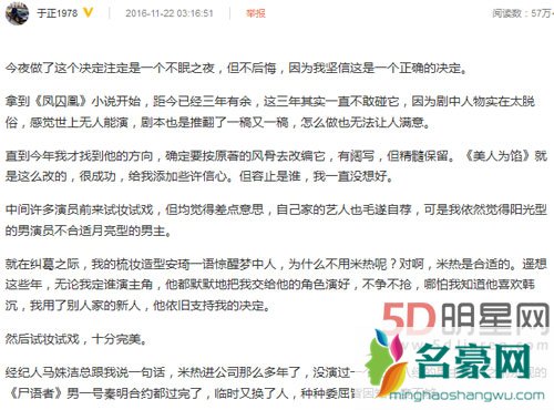 凤囚凰男主定为米热 于正长文解释原因