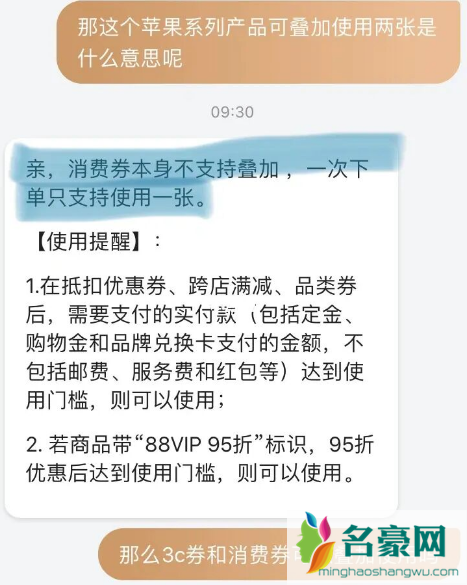 天猫双十一88vip大额消费券可以买手机吗3