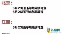 高考放榜时间表 数十个省的具体放榜时间公布