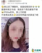 筹款女子被曝炫富 杭州女子众筹后买跑车生活奢靡