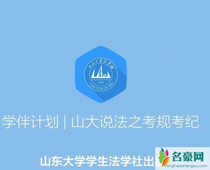 山大回应留学生学伴项目