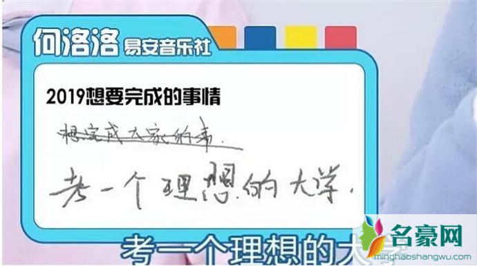 何洛洛曾表示自己2019最大的愿望就是上大学
