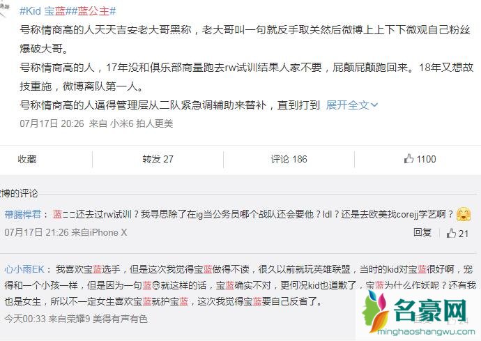 kid宝蓝关系怎样 