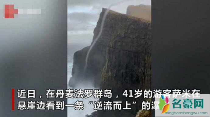 丹麦反重力瀑布