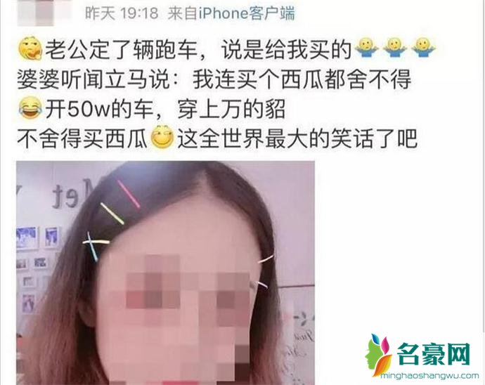 筹款女子被曝炫富