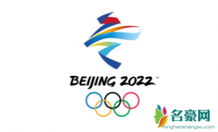 2022冬奥会是在寒假吗 2022年寒假时间是几月到几月