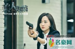 白宇杨蓉美人为馅第三季定于12月播出 美人为馅第三