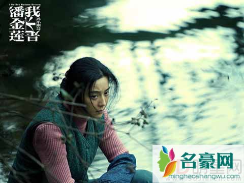 《我不是潘金莲》昨晚上映 范冰冰演技获赞