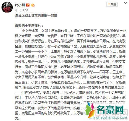 我不是潘金莲排片惹冯小刚不满 隔空喊话遭王思聪反击