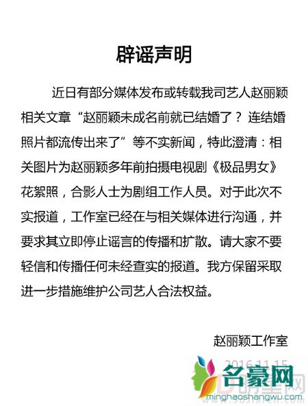 赵丽颖工作室声明辟谣 否认赵丽颖未成名前已结婚