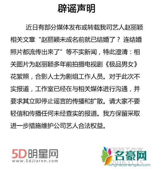 赵丽颖发声明否认结婚 辟谣只是剧照