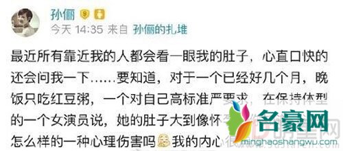 胡杏儿为孙俪辟谣怀孕 照片角度有问题