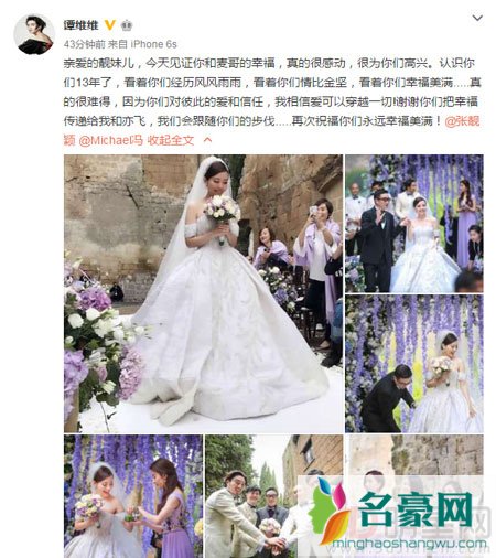 张靓颖冯轲大婚 刘亦菲绝美伴娘