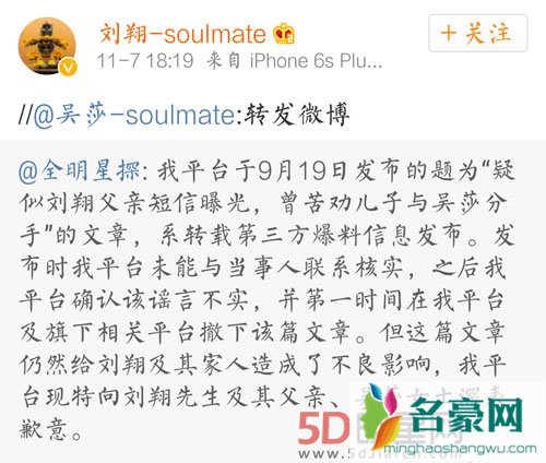 卓伟罕见道歉 刘翔父亲短信门是假的