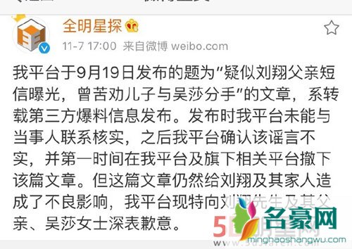 卓伟罕见道歉 刘翔父亲短信门是假的