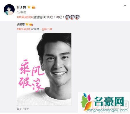彭于晏确认加盟《乘风破浪》 韩寒新电影全员聚齐
