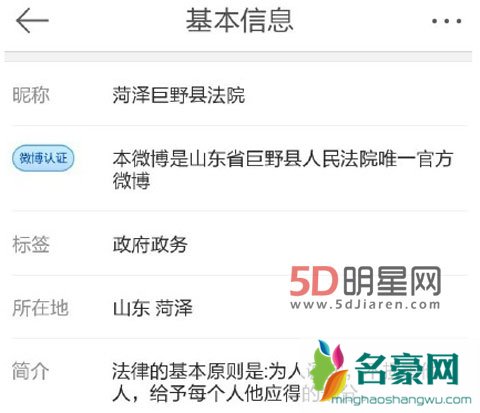 山东巨野县法院官微挺马蓉 删微博致歉
