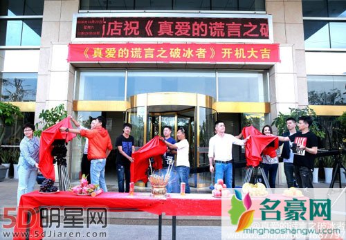 真爱的谎言之破冰者开机 罗晋曹征齐亮相